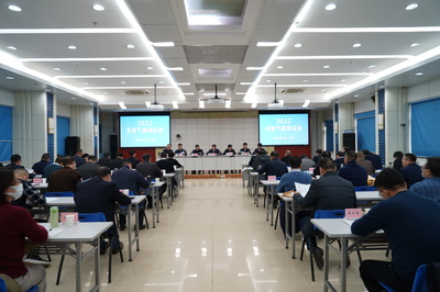 2022年全省气象局长会议顺利召开，专业服务保障会议圆满成功